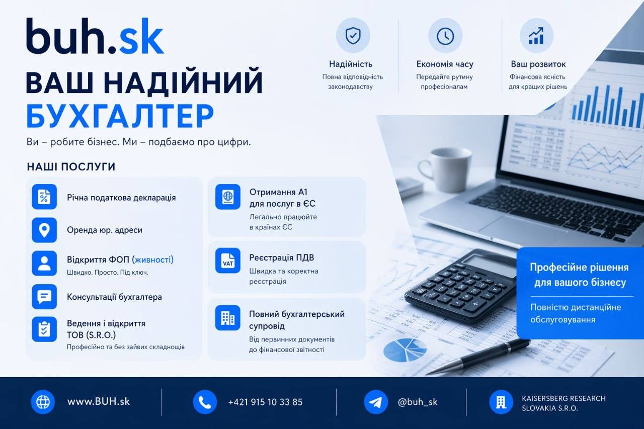 відкриваєте бізнес у слов — Братіслава